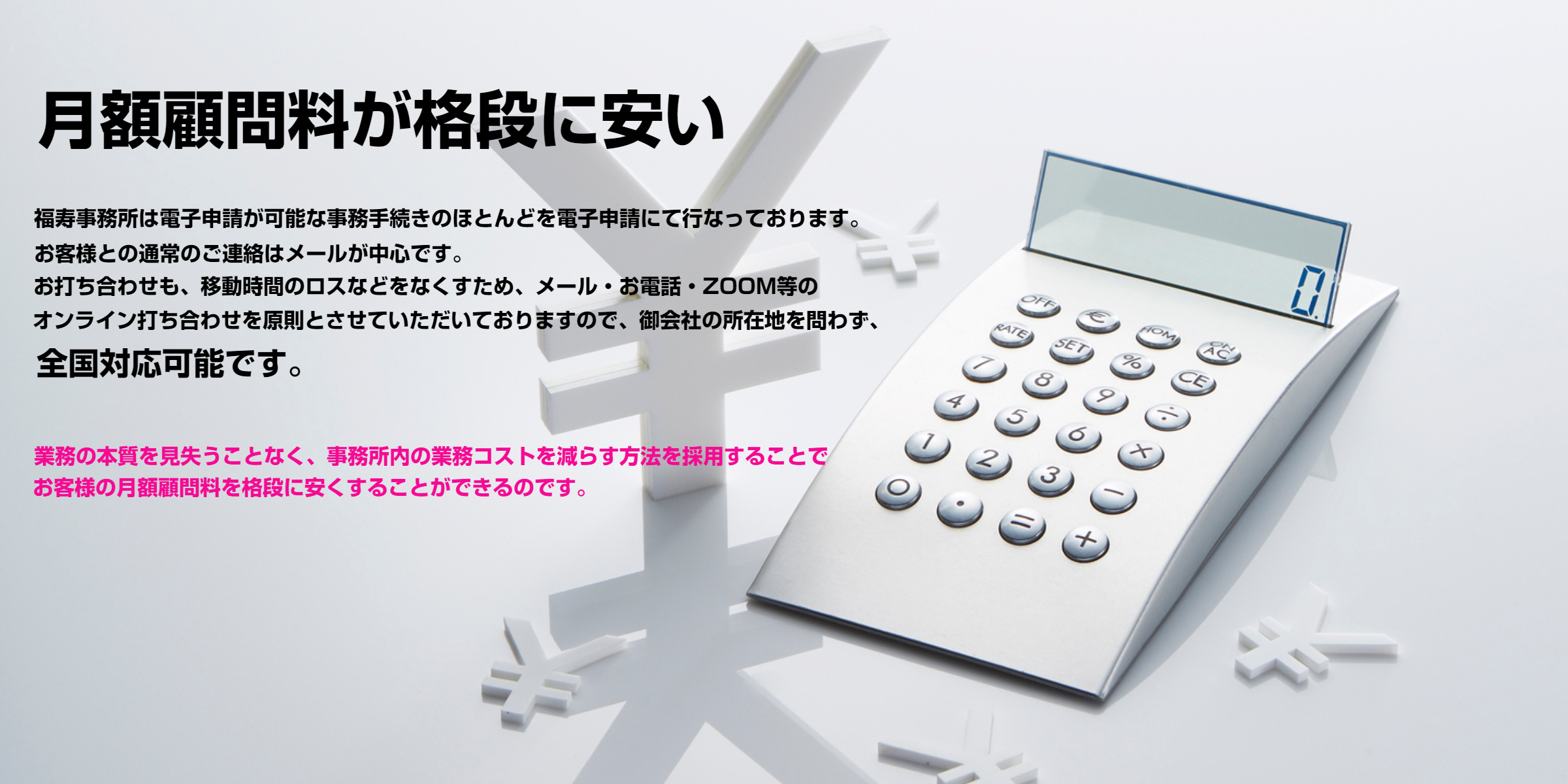 社会保険手続・給与計算は福寿事務所へお任せください - 社会